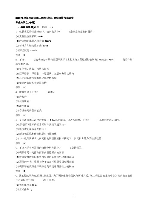 2005年注册岩土工程师专业考试真题及讲解