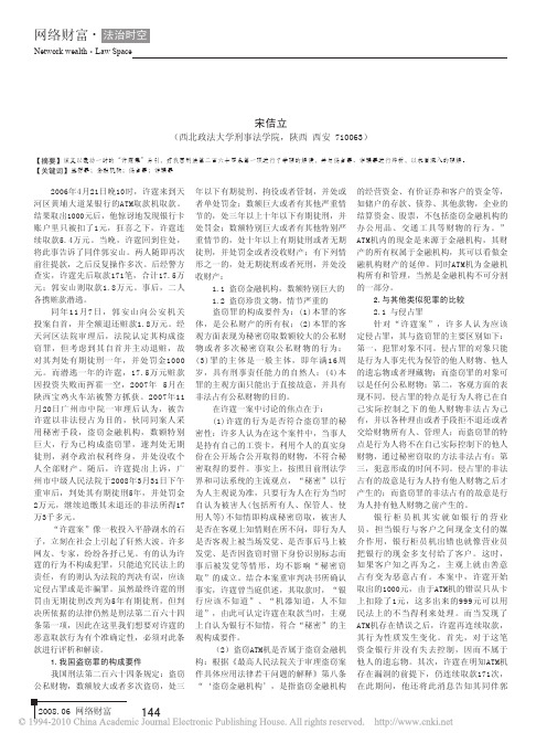以_许霆案_评析刑法第二百六十四条第一项