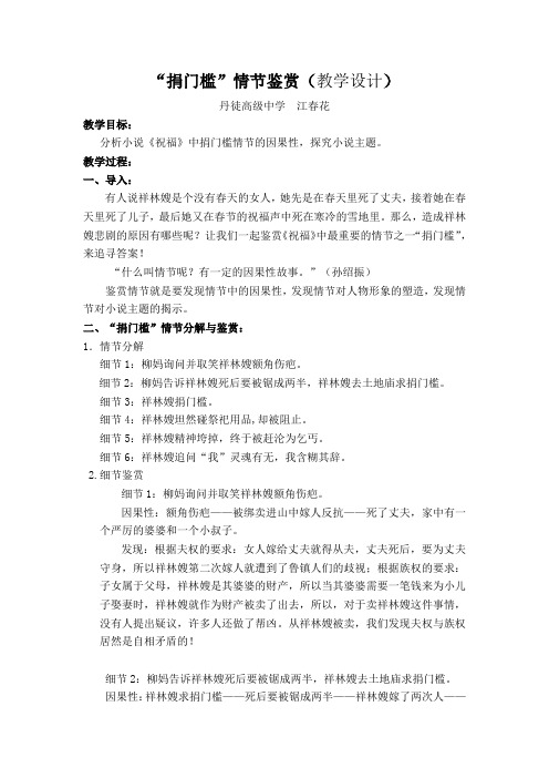 捐门槛情节鉴赏教案