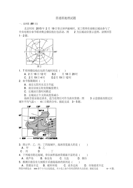 陕西省黄陵中学2019届高三普通班上学期开学考试地理试题Word版含答案