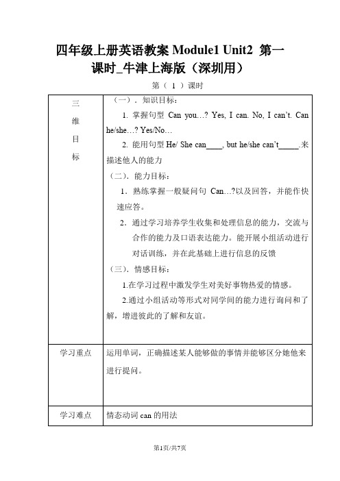 四年级上册英语教案Module1 Unit2 第一课时_牛津上海版(深圳用)