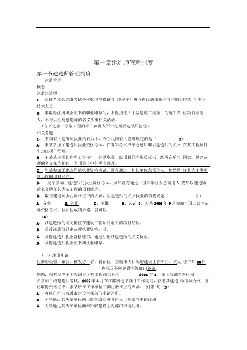 二级建造师考试法律法规必背知识点大全