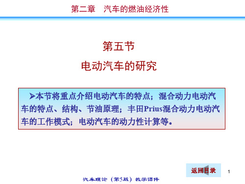 电动汽车的动力性经济性计算