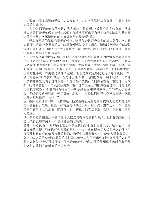 怎么做好一名合格的科学老师