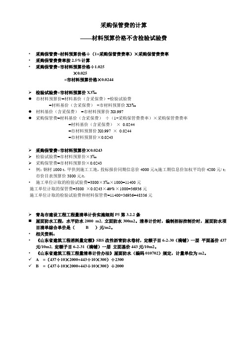 采购保管费的计算