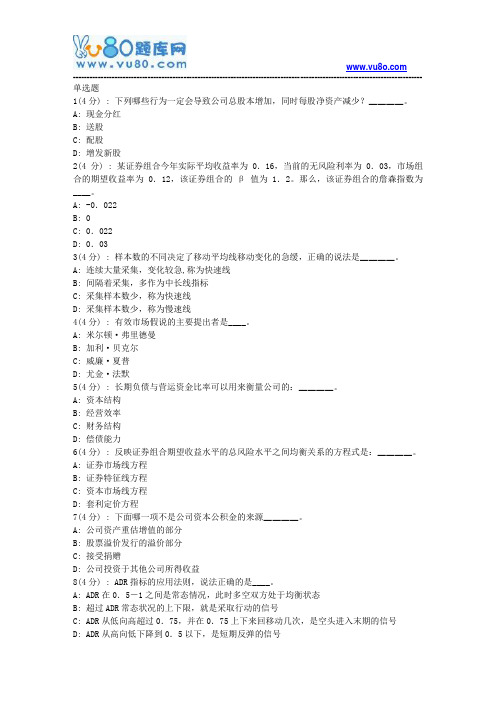 网院北语18秋《证券投资与管理》作业_1(满分)
