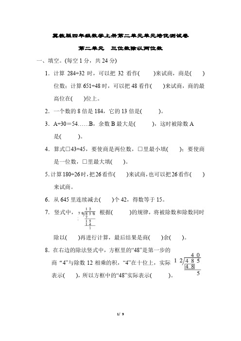 冀教版四年级数学上册第二单元 三位数除以两位数习题附答案