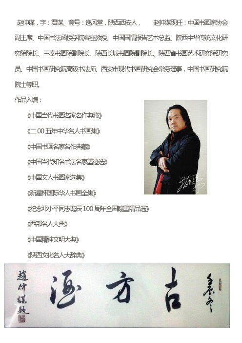 书法家赵仲谋个人简介