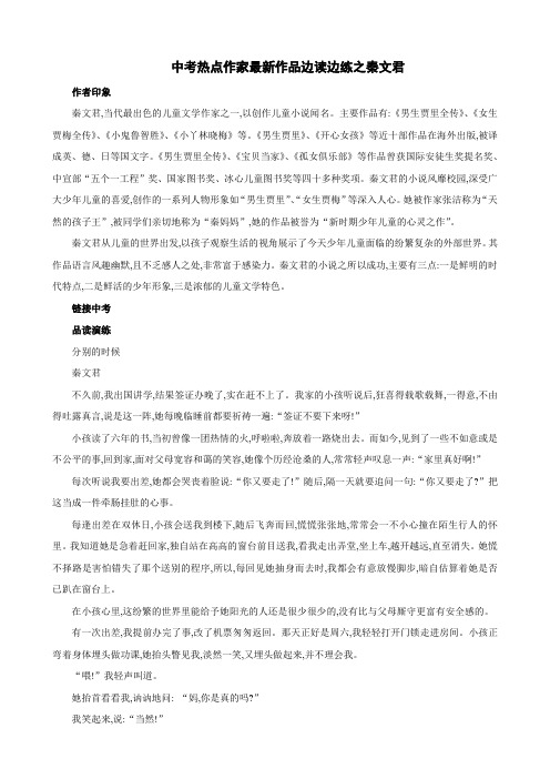 中考语文热点作家最新作品边读边练之秦文君