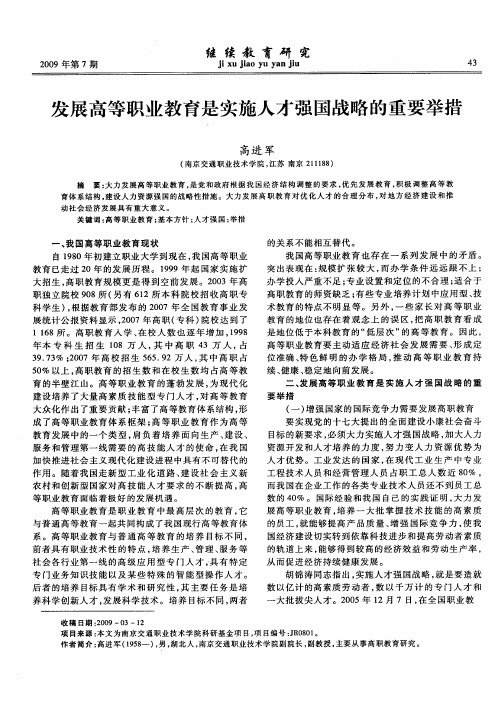 发展高等职业教育是实施人才强国战略的重要举措