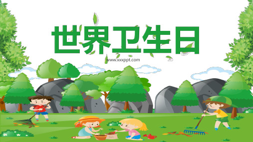 【新】幼儿园世界卫生日活动总结ppt