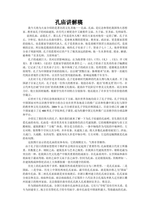 孔庙讲解稿