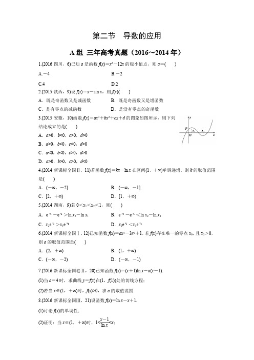 2017版《三年高考两年模拟》数学(文科)汇编专题：3.2导数的应用