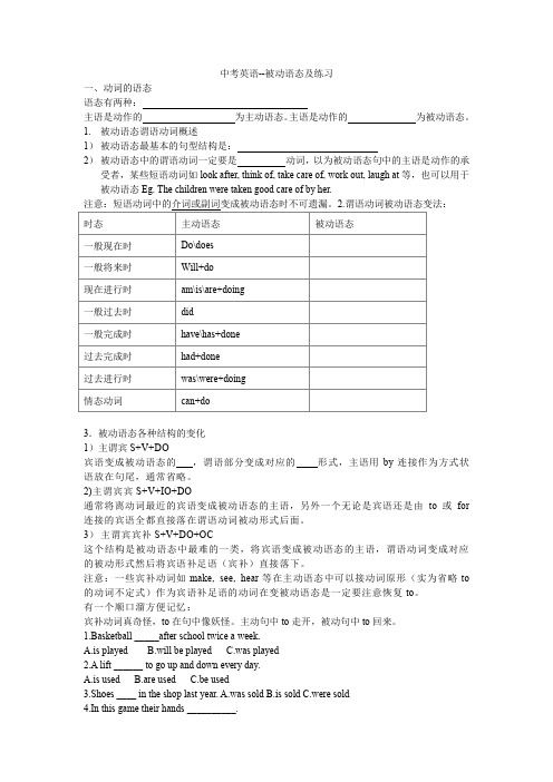 中考英语--被动语态及练习