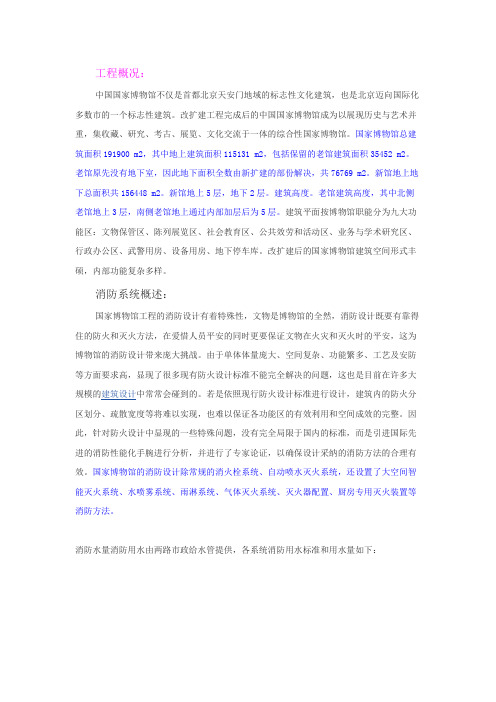 中国国家博物馆消防设计要求