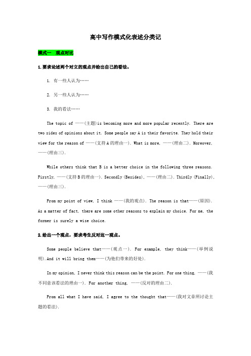 通用版2021届高考英语一轮复习写作模式化表述分类记素材.docx