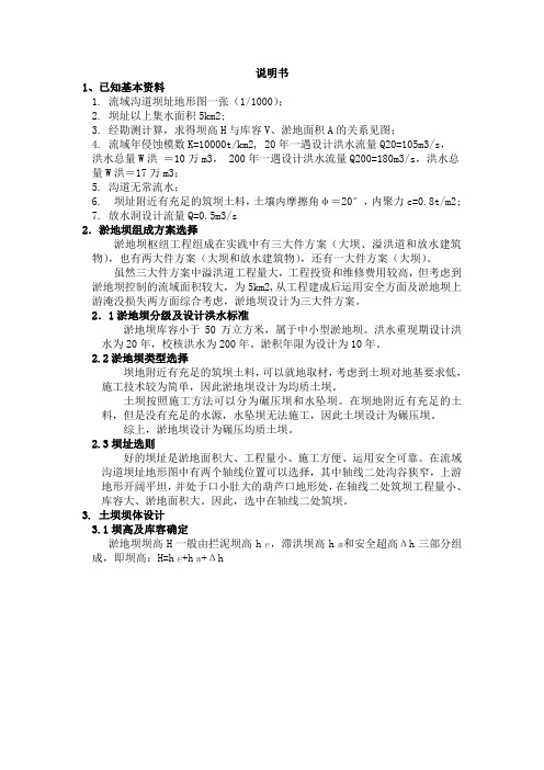 淤地坝设计说明书word2003