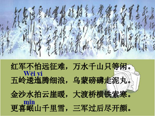 八年级语文上册 第3课 老山界课件 苏教版