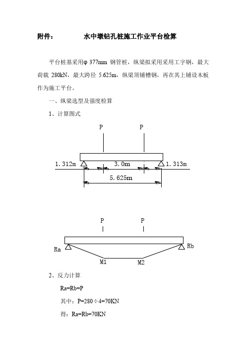 水中平台检算