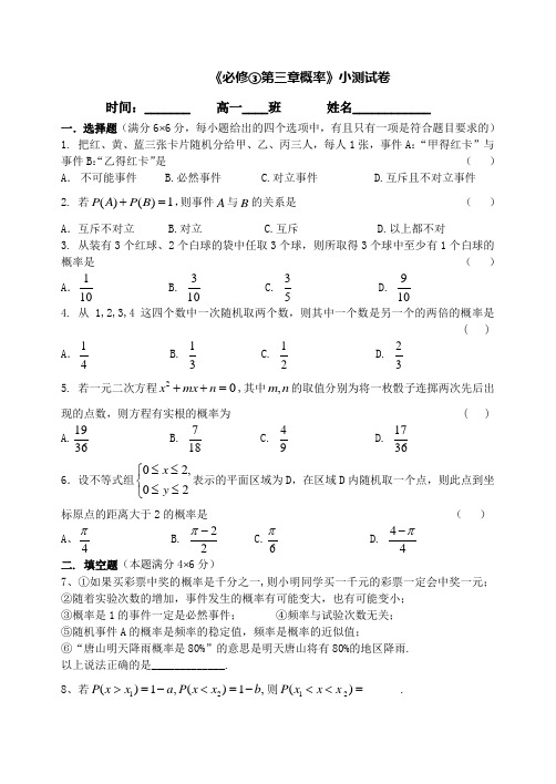 高中数学必修3《概率》试卷