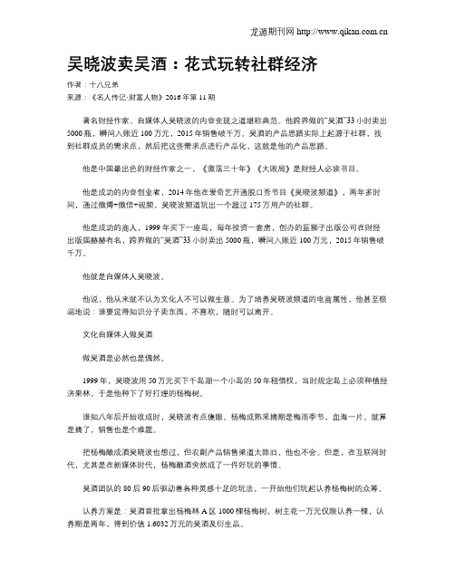 吴晓波卖吴酒：花式玩转社群经济