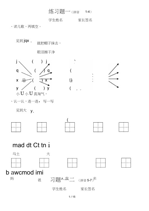 一年级上册拼音1--13课练习题18615