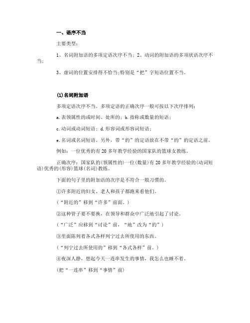 高考病句修改 语序不当专项训练