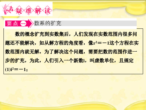 北师大版选修1-2高中数学 《第四章 数系的扩充 数的概念的扩展》