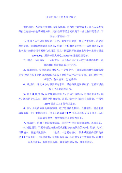让你疯狂减肥的8种方法