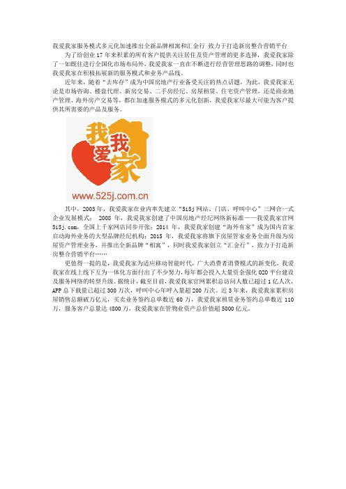 我爱我家服务模式多元化加速推出全新品牌相寓和汇金行 致力于打造新房整合营销平台