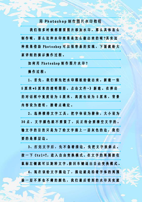 最新整理用Photoshop制作图片水印教程