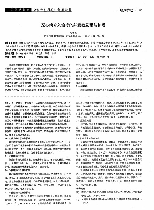 冠心病介入治疗的并发症及预防护理