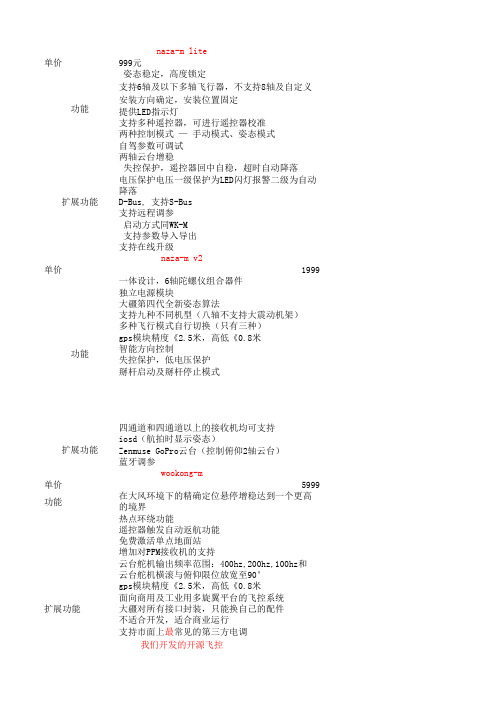 飞控对比