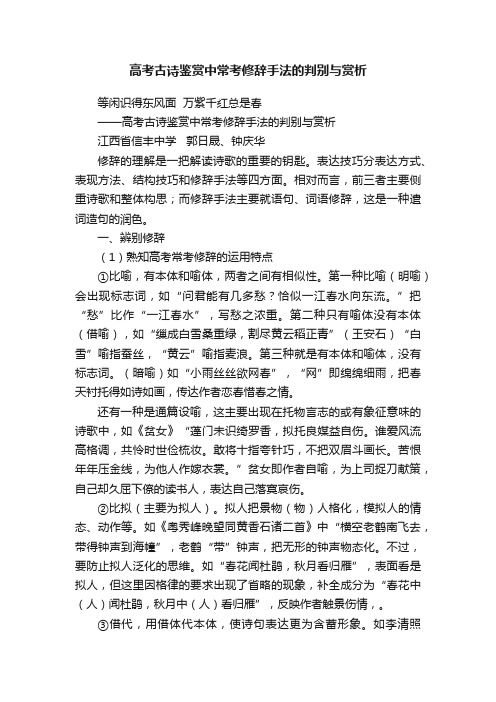 高考古诗鉴赏中常考修辞手法的判别与赏析