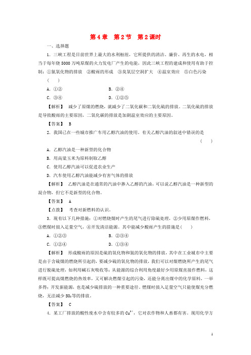 高中化学第四章化学与自然资源的开发利用第二节资源综合利用环境保护时同步巩固练习新人教必修