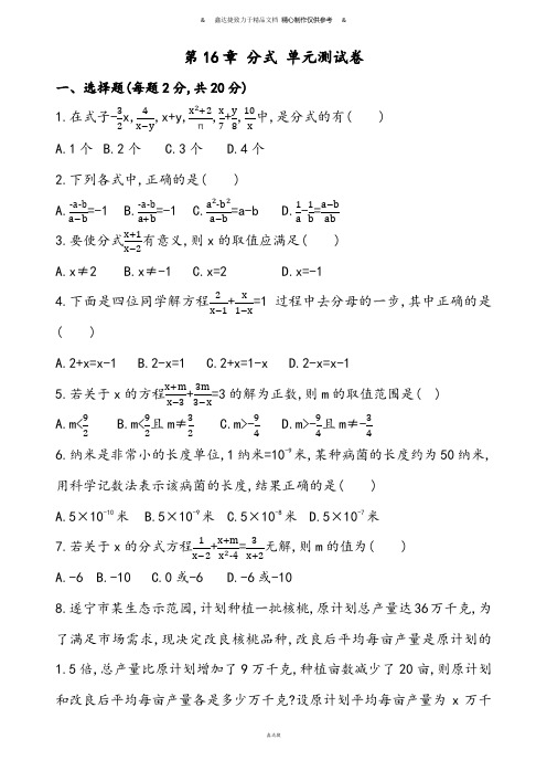 华师大版八年级数学下册第16章 分式 单元测试卷.docx