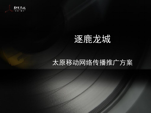 12580传播方案