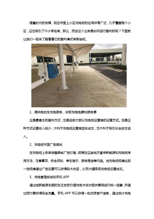 承包小区充电桩如何盈利