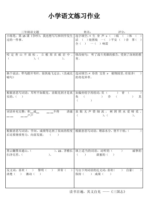 小学三年级语文课堂延伸训练III (65)