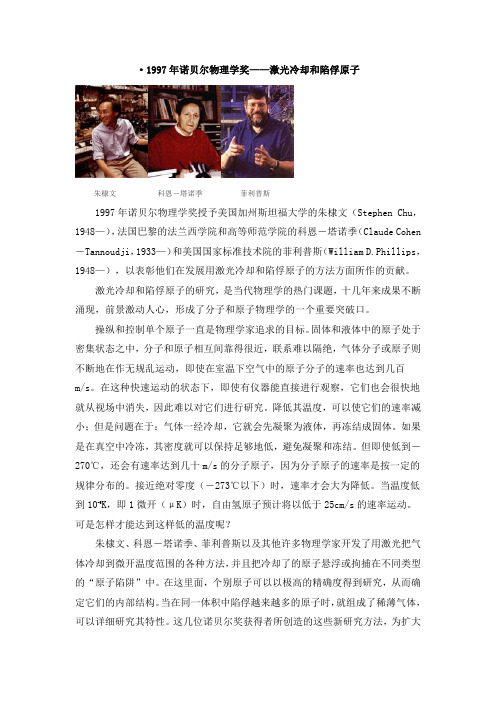 1997年诺贝尔物理学奖激光冷却和陷俘原子