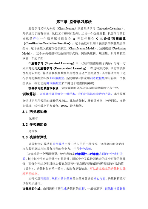 监督学习算法基础知识整理