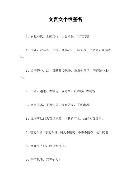 文言文个性签名
