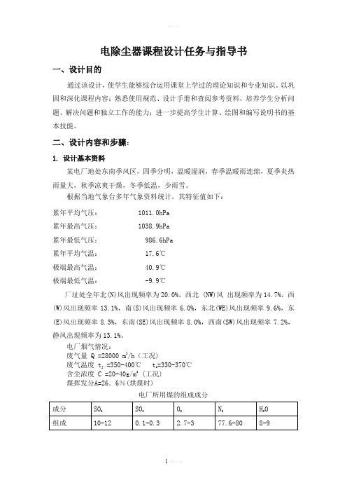电除尘器设计指导书