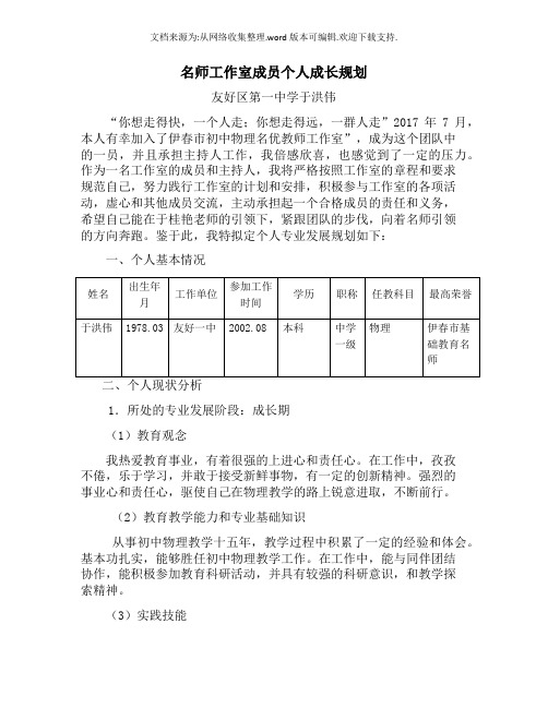 于洪伟名师工作室个人成长规划