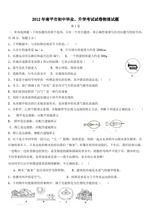 南平市中考物理试卷