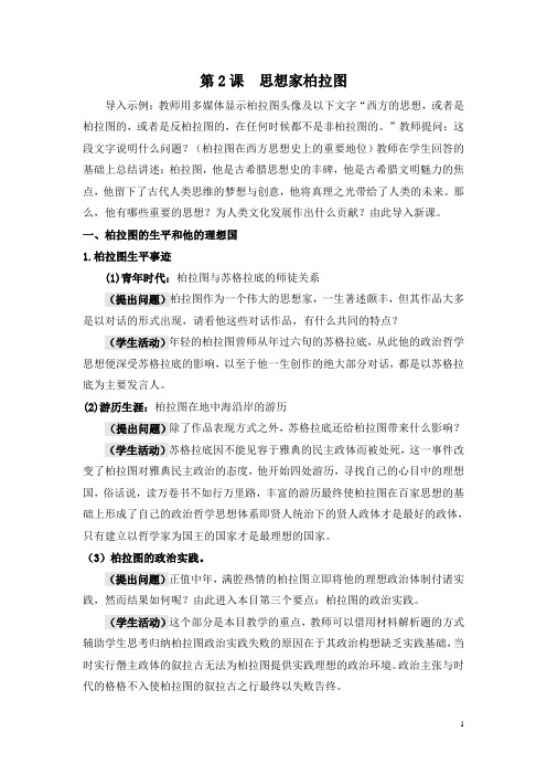人教版历史必修二第五课教案