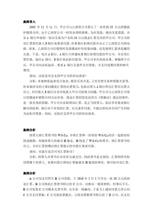 国际结算课件案例分析.