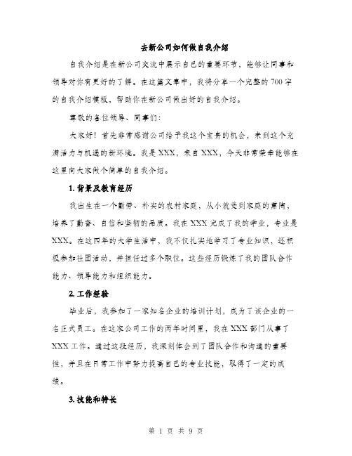 去新公司如何做自我介绍（五篇）