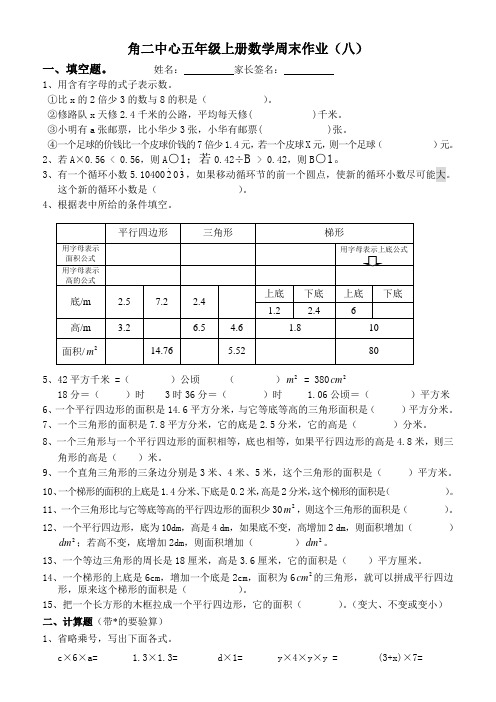 五上数学周末作业(八)