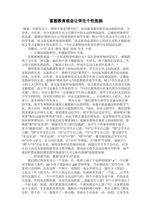 重塑教育观念让学生个性张扬